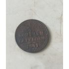 1/4 копейки серебром 1841