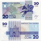 Киргизия. 20 сом (образца 1993 года, P6, UNC) [серия CH]