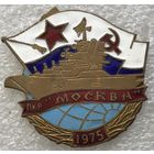 ПКР МОСКВА ВМФ СССР
