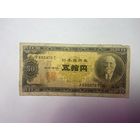 Япония - 50 йен 1944- 01