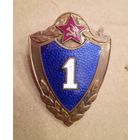 Знак. СССР.