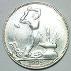 РАСПРОДАЖА!!! - СССР 1 полтинник 1925 год "ПЛ" (серебро) - ШТЕМПЕЛЬНЫЙ БЛЕСК!