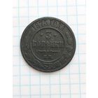 3 копейки 1875