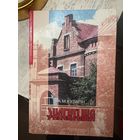 Эклектыка Кулагін