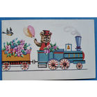 Лобова И. Поздравляем! 1985 г. Двойная. Чистая.