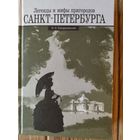 Книга о Петербурге