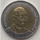 Таиланд 10 бат 2002 г. 60 лет Департаменту внутренней торговли