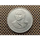 СССР. 1 рубль 1986 - 275 лет со дня рождения великого русского ученого М. В. Ломоносова.