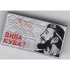 Да здравствует Куба!