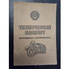 ТЕХПАСПОРТ "ВОСХОД-2".