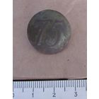 Полковая пуговиц 75 РИА