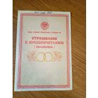 Страхование к бракосочетанию (свадебное).\5д