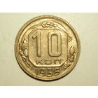 10 копеек 1935 aUNC