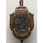 90 лет экспертно-криминалистическая служба МВД Беларусь.