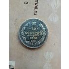 15 копеек 1898 года редкая