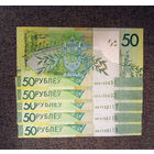 ОБМЕН! 50 руб серия НК РБ 2009 (см описание)