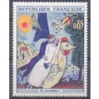 Франция 1963 Шагал