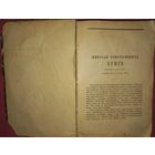 (дач)Вестник Европы.Журналъ истории-политики-литературы.Сто восемьдесят пятый том.Тридцать второй годъ.Том III.