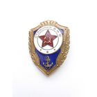 Отличник ВМФ. С клеймом  года выпуска.