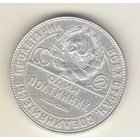 50 копеек 1924 г. Т.Р. "К"