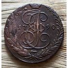 5 копеек 1790 ем