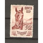 СССР.1939.Коневодство. Всесоюзная сельскохозяйственная выставка в Москве.Состояние хорошее.ЧиСт.С наклейкой..