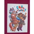С Новым Годом! Похитонова 1987 г. Чистая.