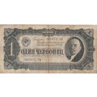 1 червонец 1937 года. РМ