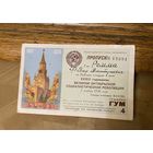 ПРОПУСК партийного деятеля БССР на ПАРАД! КРАСНАЯ ПЛОЩАДЬ! Разрешение охранника СТАЛИНА Власика! 1950 год