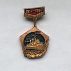 70 лет Советской власти Аврора тяжелый