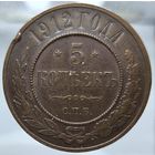 5 копеек 1912 СПБ редкая состояние aUNC, все гебы. Более 40 лотов с 1 рубля