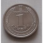 1 гривна 2018 г. Украина