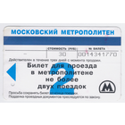 Проездной метро Москва на 2 поездки 2006