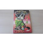 Смехапад - Уладзімір Мазго - вершы, песні, казкі, загадкі - м. Беразенская 1999 - крупный шрифт - Смехопад - в. Мозго - рис. Березенская - стихи, сказки, песни, загадки