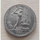 Полтинник 1927