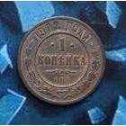 Копейка 1902 Unc Очень редкая С рубля