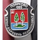 Поярково. Н-15