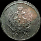 2 копейки 1824 ЕМ ПГ, aUNC, Отличная! Нечастая! С 1 Рубля! Смотрите другие лоты!