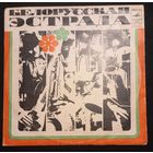 Песняры – Песняры