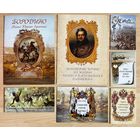 Литература по Отечественной войне 1812 года