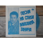 Миньон гибкий - Лев Лещенко, ансамбли Пламя, Поют гитары, Самоцветы - Песни на стихи Михаила Танича - МОЗГ