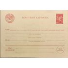 Стандартная почтовая карточка СССР