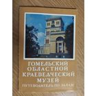 Гомельский областной краеведческий музей\04