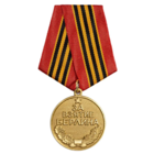 Копия Медаль За взятие Берлина
