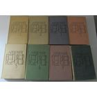 Беляев А. Собрание сочинений в 8-ми томах.