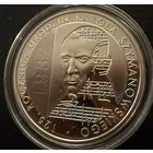 10 злотых  2007 г.  Кароль Шимановский.  Польша.  ПРУФ !!!  СЕРЕБРО.