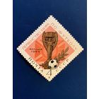 СССР 1966 Золотой кубок. Из серии Спортивные чемпионаты и первенства мира. 519