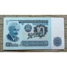 Werty71 Болгария 10 левов 1974 банкнота
