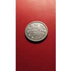 15 копеек 1909 Николай II. серебро. С рубля. хорошая (09)