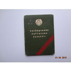 Удостоверение партизана.